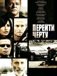 Перейти черту на DVD Перейти черту на DVD