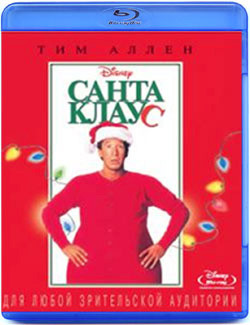 Санта Клаус (Blu-ray) на Blu-ray Санта Клаус (Blu-ray) на Blu-ray
