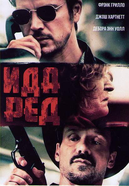 Ида Ред на DVD Ида Ред на DVD