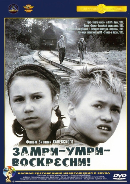 Замри Умри Воскресни (Ремастированный) на DVD