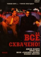 Изображение товара Все схвачено