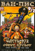 Изображение товара Ван Пис TV (481-500 серии) 