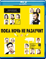 Изображение товара Пока ночь не разлучит (Blu-ray)