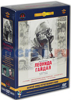 Изображение товара Фильмы Леонида Гайдая 2 Том (Двенадцать стульев / Иван Васильевич меняет профессию / За спичками / Инкогнито из Петербурга / Не может быть) (5 DVD) (Р