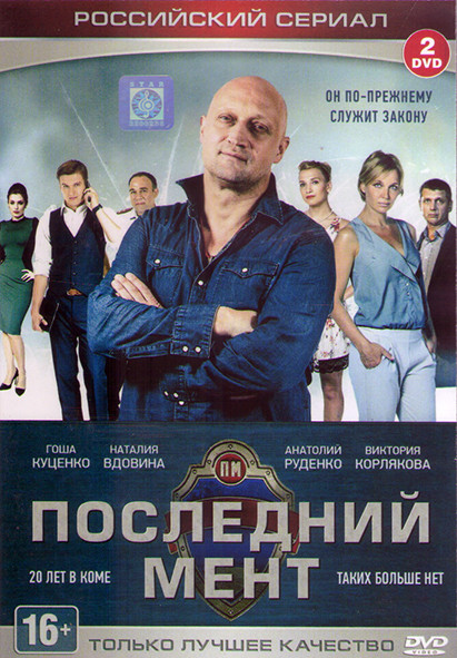 Последний мент (15 серий) (2DVD) на DVD