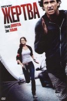 Изображение товара Жертва (Добыча)