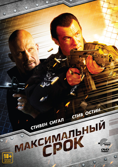 Максимальный срок на DVD Максимальный срок на DVD