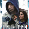 Пилигрим  на DVD