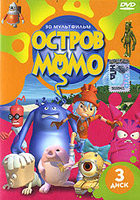 Остров МоМо 3 Диск (11-15 серии) на DVD