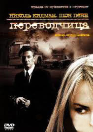 Переводчица на DVD Переводчица на DVD