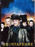 Изображение товара Опочтарение (2 серии)