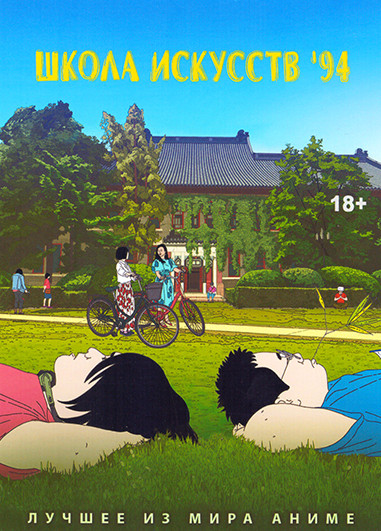 Школа искусств 94 на DVD