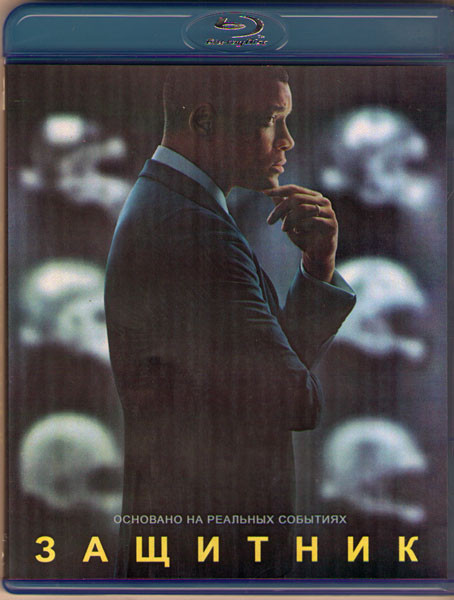 Защитник (2015) (Blu-ray)* на Blu-ray Защитник (2015) (Blu-ray)* на Blu-ray