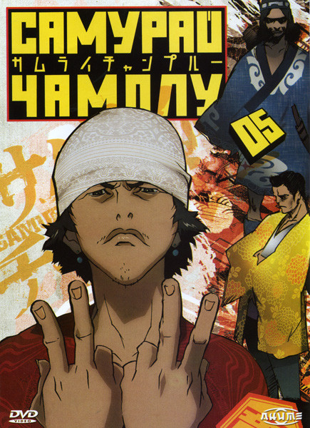 Самурай Чамплу 5 Диск на DVD Самурай Чамплу 5 Диск на DVD