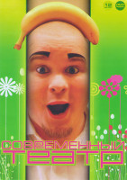 Изображение товара Современный театр 12 (Гамлет / Ма муре / Комики / Господа Головлевы / Дон Кихот 1938 год / Кислород / Чудаки / Бытие 2 Вырыпаев)