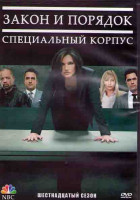 Изображение товара Закон и порядок Специальный корпус 16 Сезон (23 серии) (3DVD)