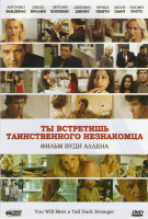Изображение товара Ты встретишь таинственного незнакомца