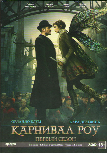 Карнивал Роу 1 Сезон (8 серий) (2DVD) на DVD Карнивал Роу 1 Сезон (8 серий) (2DVD) на DVD