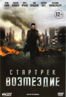 Изображение товара Стартрек Возмездие