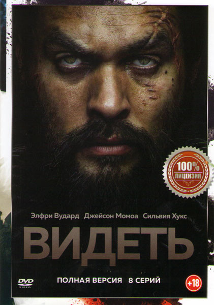 Видеть 1 Сезон (8 серий) на DVD Видеть 1 Сезон (8 серий) на DVD