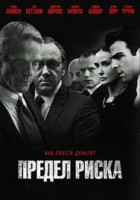 Изображение товара Предел риска