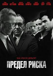 Предел риска на DVD Предел риска на DVD