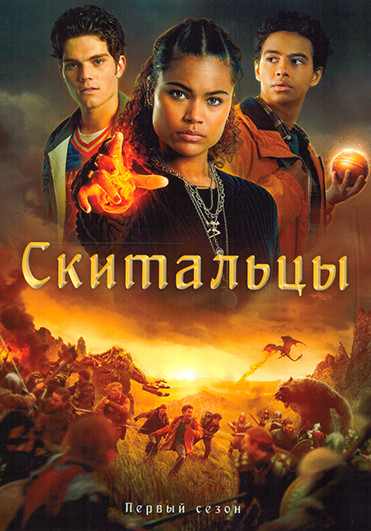 Скитальцы (6 серий) на DVD