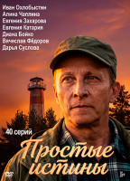 Изображение товара Простые истины (40 серий)(2DVD)*