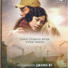 Переправа 1,2 на DVD