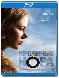 Кроличья нора (Blu-ray) на Blu-ray Кроличья нора (Blu-ray) на Blu-ray