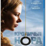 Кроличья нора (Blu-ray) на Blu-ray