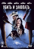 Изображение товара Убить и закопать