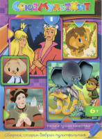 Изображение товара Союзмультхит 1 (38 попугаев (10 серий) / Бременские музыканты / По следам бременских музыкантов / Аленький цветочек / Клуб веселых человечков / Гадкий