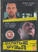 Изображение товара Заклятые друзья (16 серий)