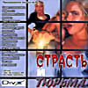 Изображение товара Страсть и тюрьма (cd)