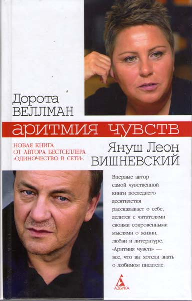 Аритмия чувств на DVD