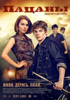 Изображение товара Пацаны (Blu-ray)