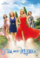 Изображение товара О чем молчат девушки