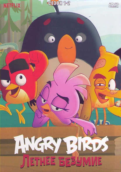 Angry Birds Летнее безумие 1,2 Сезоны (2 DVD) на DVD