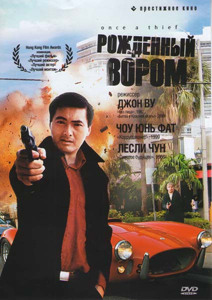 Рожденный вором на DVD