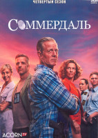 Изображение товара Соммердаль (Детектив Дэн Соммердаль) 4 Сезон (8 серий) (2DVD)