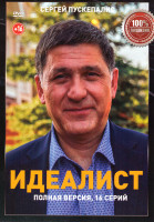Изображение товара Идеалист (16 серий)