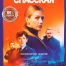 Спасская 1,2,3 Сезон (48 серий) на DVD