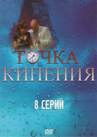 Изображение товара Точка кипения (8 серий)