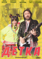 Изображение товара Детка (20 серий)