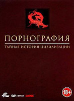 Изображение товара Порнография: Тайная история цивилизации