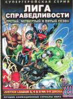 Изображение товара Юная лига справедливость (Юная лига справедливости) 3,4,5 Сезоны (39 серий) (3 DVD)