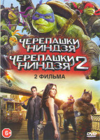 Изображение товара Черепашки ниндзя / Черепашки ниндзя 2