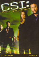 Изображение товара CSI Место преступления  5 Сезонов  (3 DVD)