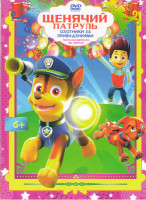 Изображение товара Щенячий патруль Охотники за привидениями (40 серий)